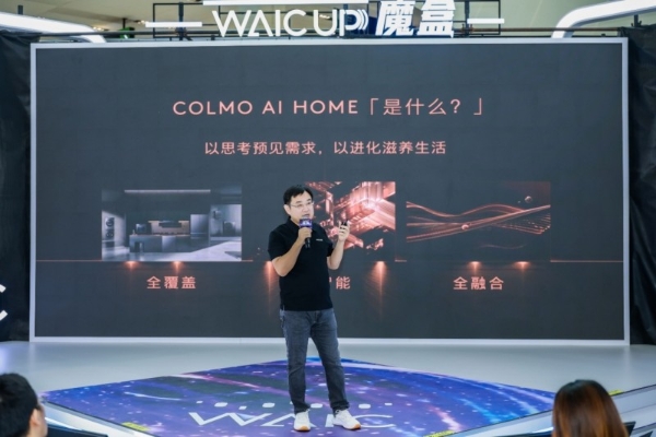 科技家电头部玩家COLMO，携AI HOME亮相世界人工智能大会2025 