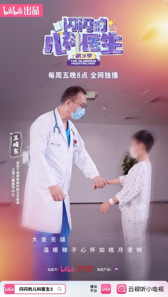 a2®携手《闪闪的儿科医生3》，助力孩子们找回“闪闪的微笑” 