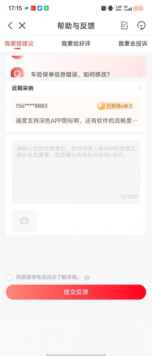 聚焦用户满意度 人保app功能升级 