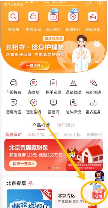 聚焦用户满意度 人保app功能升级 