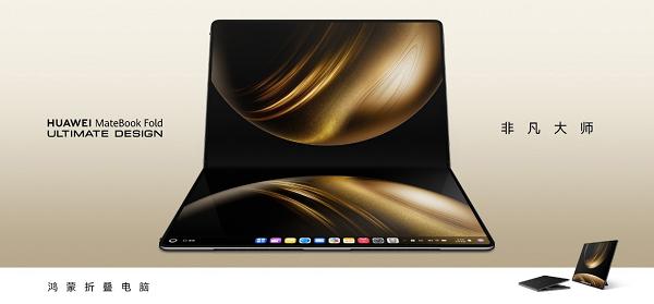全新形态惊艳海外，HUAWEI MateBook Fold 非凡大师斩获2025年iF设计奖 