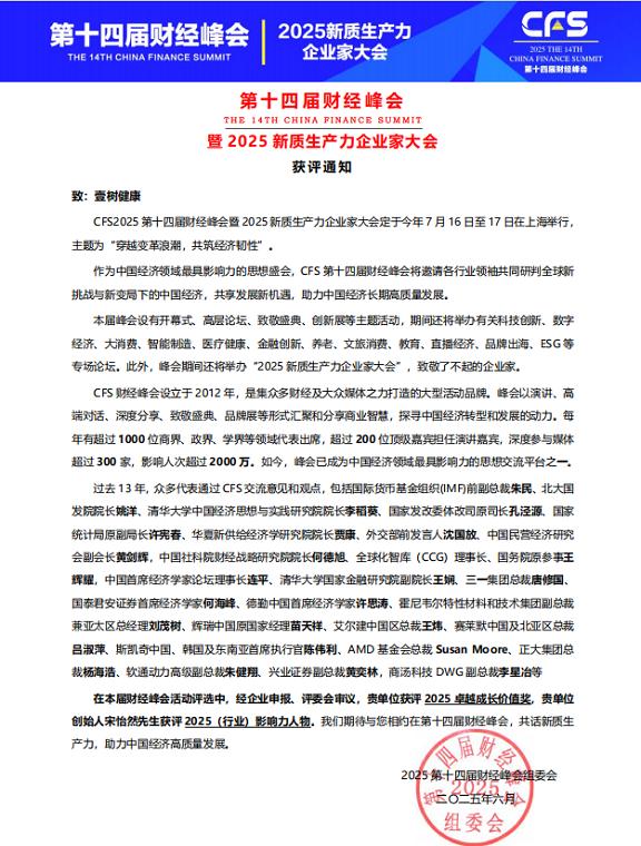 从增长力到影响力——壹树健康再树行业标杆，宋怡然荣膺CFS2025影响力人物 