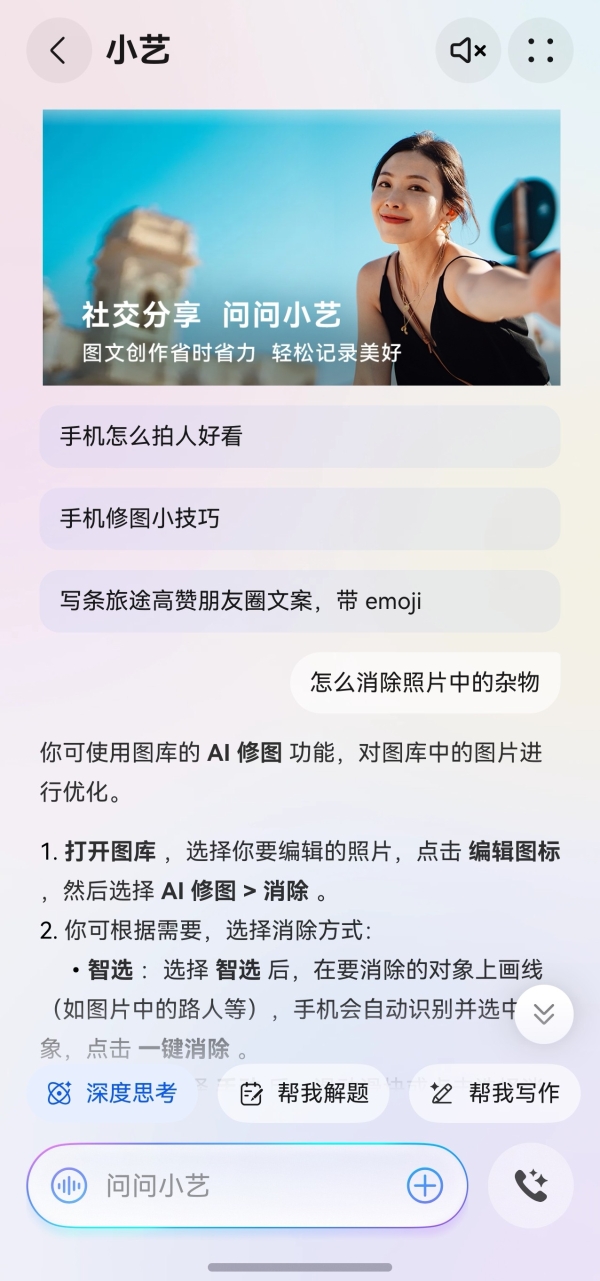 鸿蒙一夏｜出行找小艺，超能旅游搭子有“享”法 