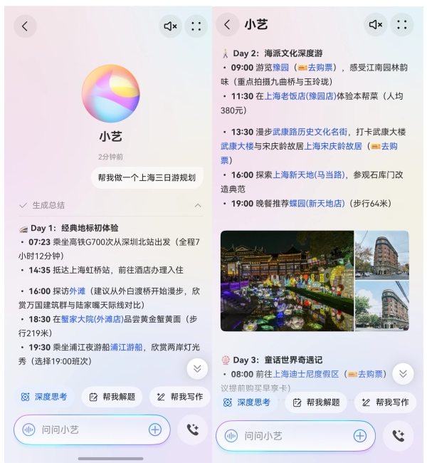 鸿蒙一夏｜出行找小艺，超能旅游搭子有“享”法 