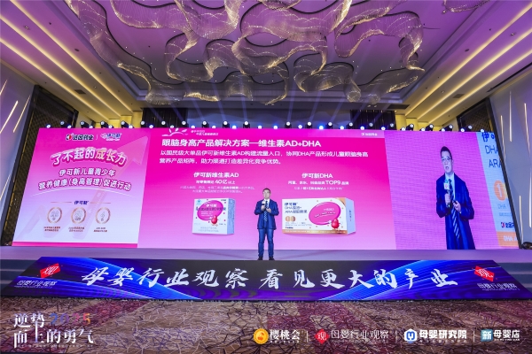 达因伊可新亮相第十一届全球母婴大会，深度赋能渠道，共拓儿童健康新蓝海 