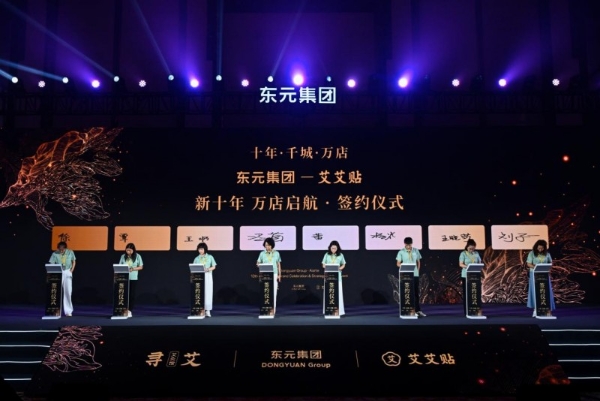 东元集团十周年盛典启幕，迈向千城万店新征程 