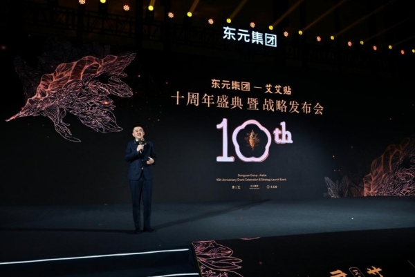 东元集团十周年盛典启幕，迈向千城万店新征程 