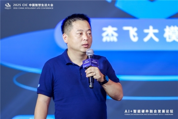 第二届 CIC中国智慧生活大会在北京盛大召开 