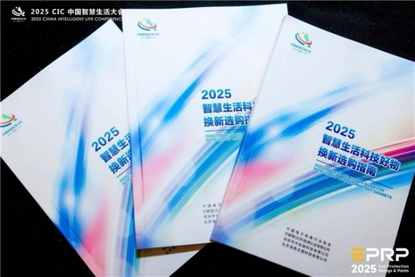 第二届 CIC中国智慧生活大会在北京盛大召开 