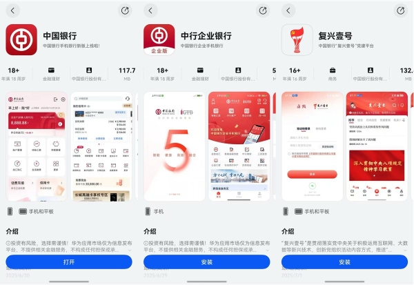 打造金融行业鸿蒙化“中行样本”，中国银行旗下多款鸿蒙应用迎来新突破 