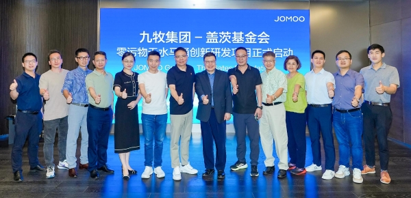 强强联合，九牧与盖茨基金会共研无水马桶创新，以科技担当破解全球卫生难题 