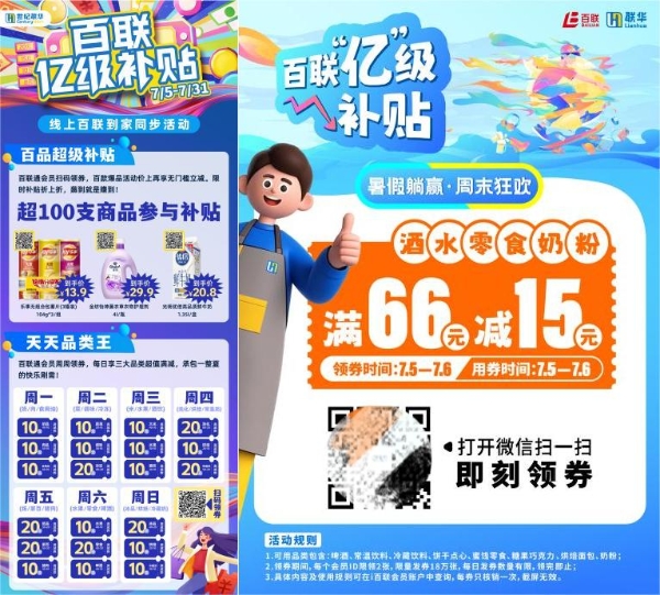 “上海之夏”热力启幕，“BAILIAN VIBE·百联酷夏潮流节”打造夏日城市消费新体验 