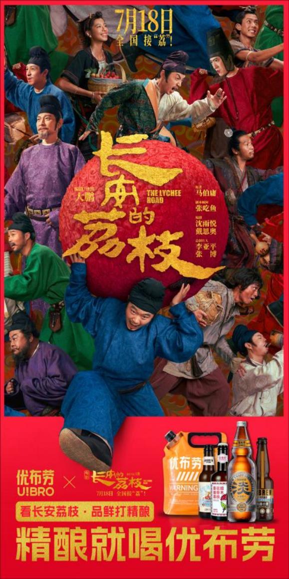 优布劳联手电影《长安的荔枝》，向全国2000+门店派送夏日大礼包 