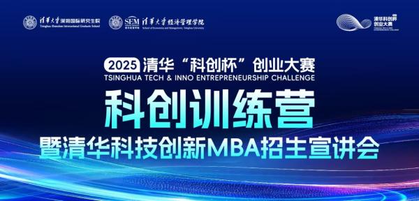 百思特总裁陈浩受邀出席清华“科创杯”创业大赛科创训练营，赋能科技企业市场开拓新路径 