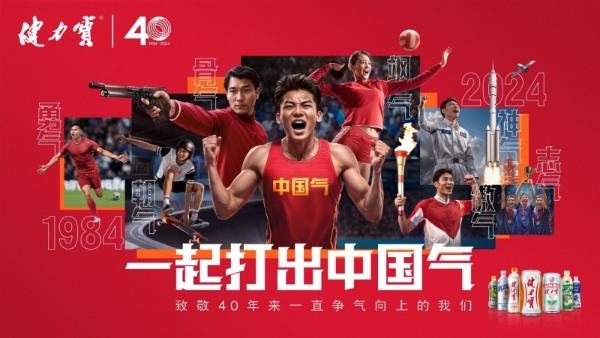 初心不改，山河同辉！健力宝以“中国气”致敬建党104载 