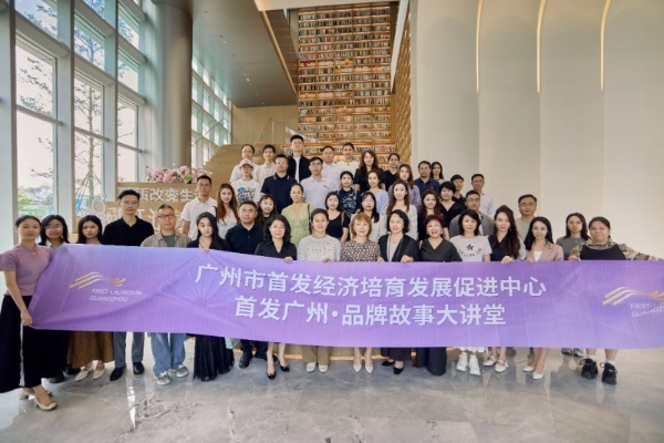 广州市首发经济培育发展促进中心理事会议在阿道夫成功举办 