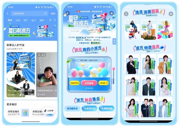 「抖音心动上新日」掀起清凉一夏！乐园、零售、冰饮新品上不停