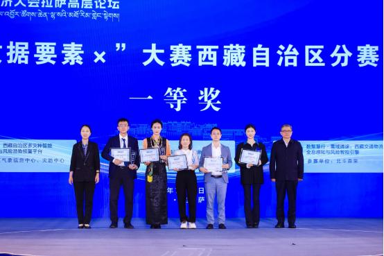 2025全球数字经济大会拉萨高层论坛成功闭幕 共筑高原数智发展新未来 