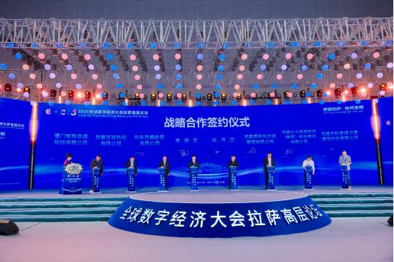 2025全球数字经济大会拉萨高层论坛成功闭幕 共筑高原数智发展新未来 