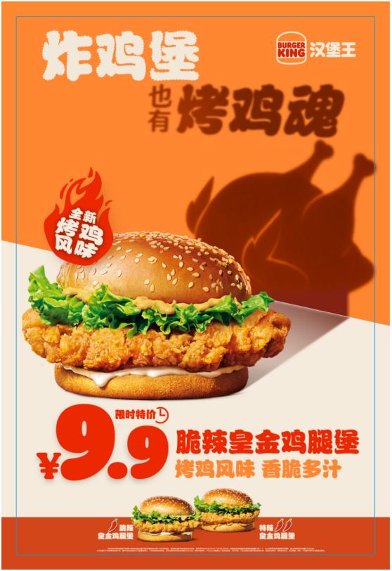 火烤专家持续发力炸鸡赛道，汉堡王上新“烤鸡魂”炸鸡堡 