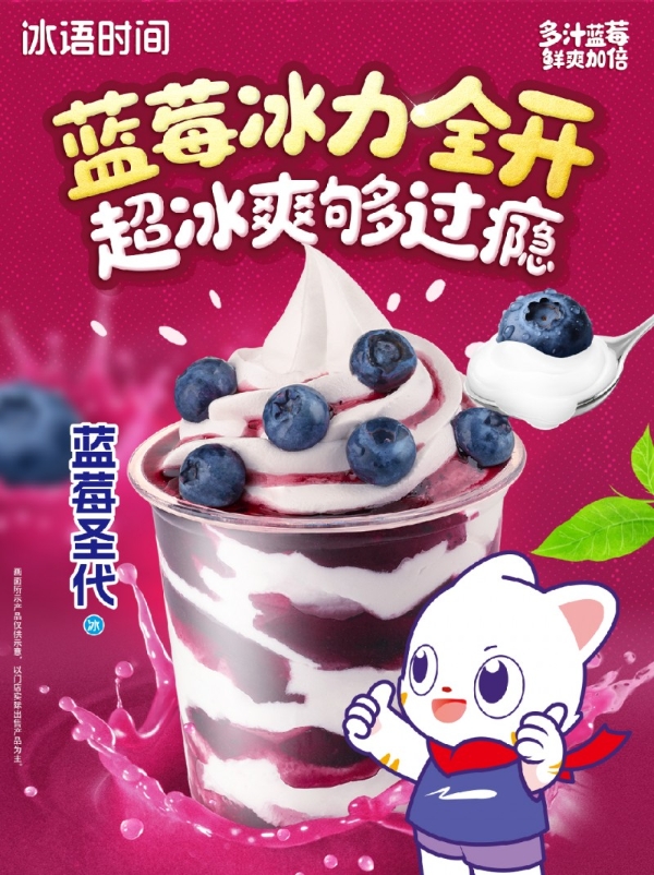 冰语时间：九维加盟体系助力2000+门店连锁化突围