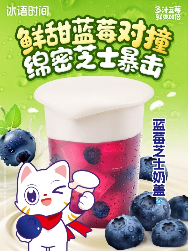 冰语时间：九维加盟体系助力2000+门店连锁化突围