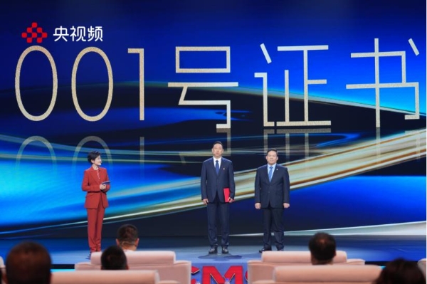 《中国标准 破晓启航》发布会盛大启幕：央企首次在总台召开行业突破发布会