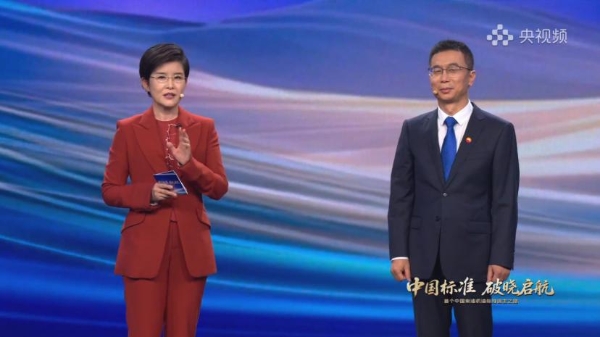 《中国标准 破晓启航》发布会盛大启幕：央企首次在总台召开行业突破发布会