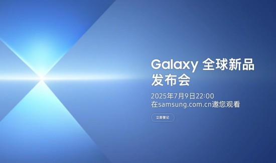 超级旗舰 就此展开 三星Galaxy折叠屏手机新品倒计时2天 