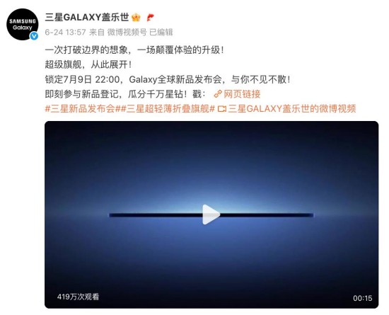 超级旗舰 就此展开 三星Galaxy折叠屏手机新品倒计时2天 