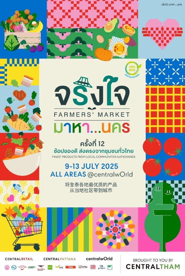第12届“Jingjai Mahanakorn”限时集市重返centralwOrld，汇聚千余精选泰国本土珍品 
