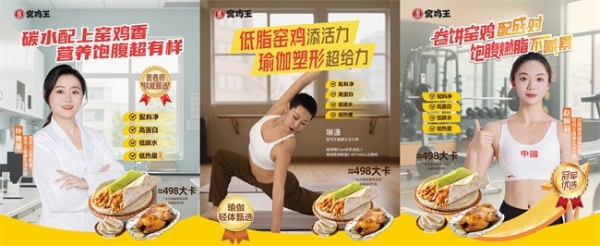 窑鸡王玩转“窑鸡+”，卷饼新吃法引爆健康美味风潮！