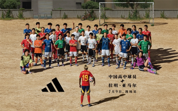 阿迪达斯签约运动员亚马尔首次中国行开启，告诉足球少年们：“你行的”