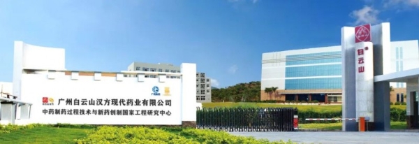广药集团连续5年上榜《财富》世界500强，今年位居第459位！ 
