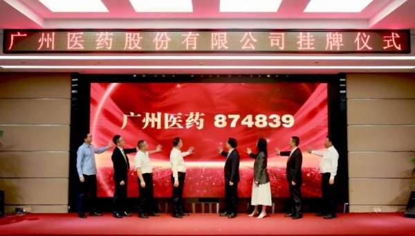 广药集团连续5年上榜《财富》世界500强，今年位居第459位！ 
