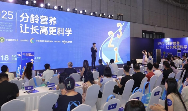 “2025分龄营养 让长高更科学”论坛在上海成功举办 共议儿童科学长高与精准营养干预 