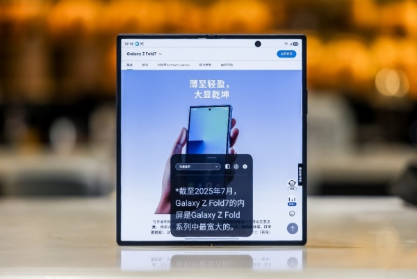 深度赋能生活场景 三星Galaxy Z Fold7|Z Flip7展示移动AI新高度 