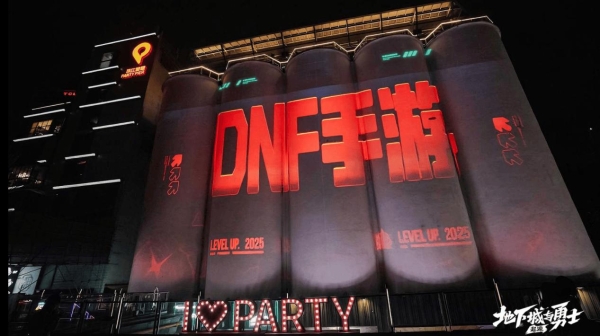游戏电竞与地标创新融合 —DNF手游7月版本联动广州文旅落地琶醍 