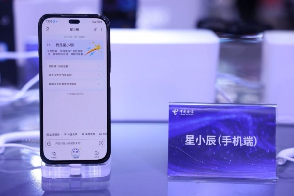 星辰聚智·才启未来：2025世界人工智能大会中国电信发布系列前沿能力及AI产品 