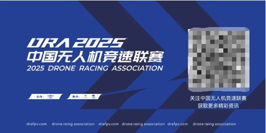 西北首秀点燃科技体育新热情，2025年中国无人机竞速联赛第六站在鄂尔多斯盛大开幕 
