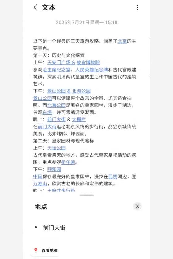 懒人福音！让三星Galaxy Z Flip7为你规划最佳吃喝玩乐路线 
