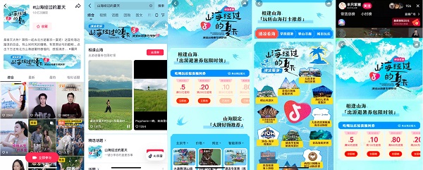 上抖音开启「山海经过的夏天」，奔赴北方夏日的清凉与自由 