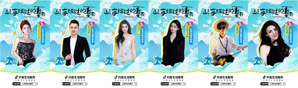 上抖音开启「山海经过的夏天」，奔赴北方夏日的清凉与自由 