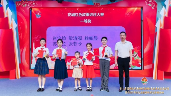 第二届 “英雄花开英雄城” 花城红色故事大赛圆满落幕 