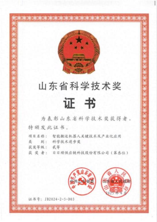 斩获山东省科技进步奖！日日顺物流为行业智能化注入强劲动力 
