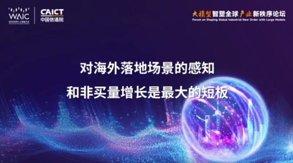 昆仑万维方汉WAIC重磅演讲：AI技术正在重塑全球产业生态 