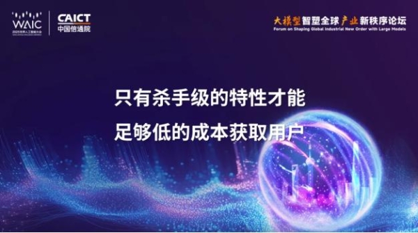昆仑万维方汉WAIC重磅演讲：AI技术正在重塑全球产业生态 