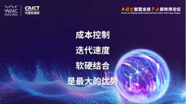 昆仑万维方汉WAIC重磅演讲：AI技术正在重塑全球产业生态 