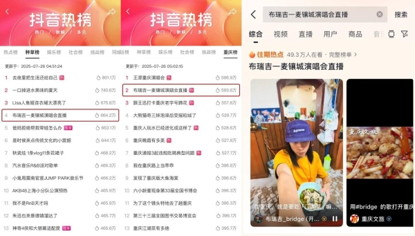 重庆方言唱响江湖情书，布瑞吉Bridge演唱会抖音特别场圆满收官 