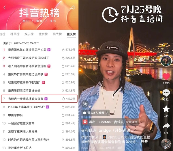 重庆方言唱响江湖情书，布瑞吉Bridge演唱会抖音特别场圆满收官 